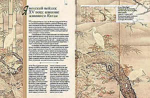 Famous Landscapes of World Painting. Masterpieces of China, Japan, Europe, Russia, America