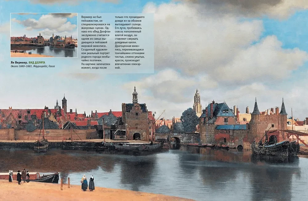 Famous Landscapes of World Painting. Masterpieces of China, Japan, Europe, Russia, America
