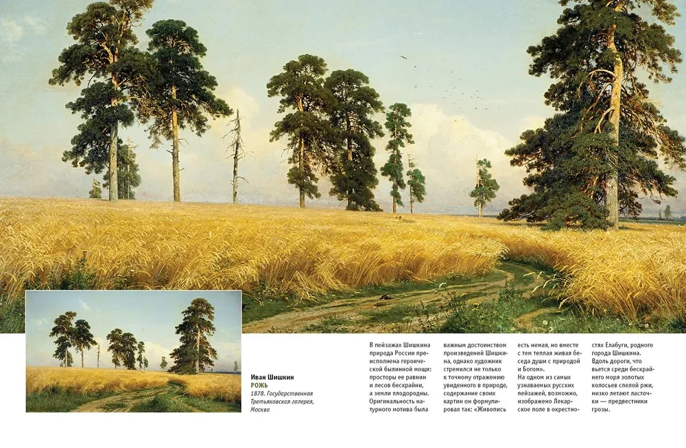 Famous Landscapes of World Painting. Masterpieces of China, Japan, Europe, Russia, America