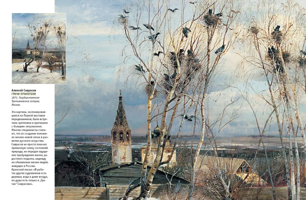 Famous Landscapes of World Painting. Masterpieces of China, Japan, Europe, Russia, America