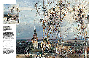 Famous Landscapes of World Painting. Masterpieces of China, Japan, Europe, Russia, America
