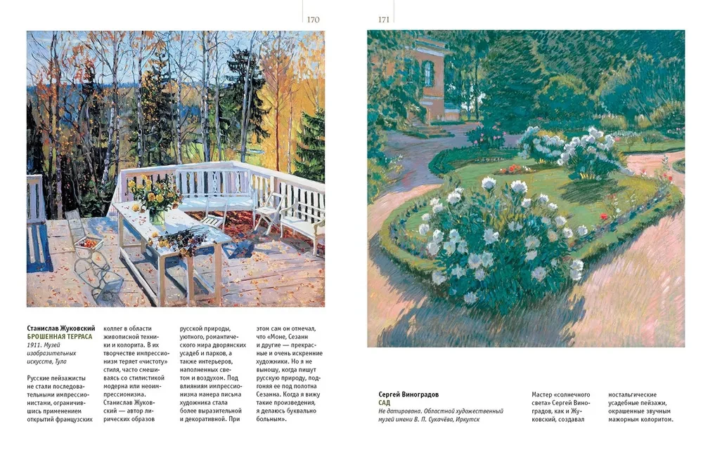 Famous Landscapes of World Painting. Masterpieces of China, Japan, Europe, Russia, America
