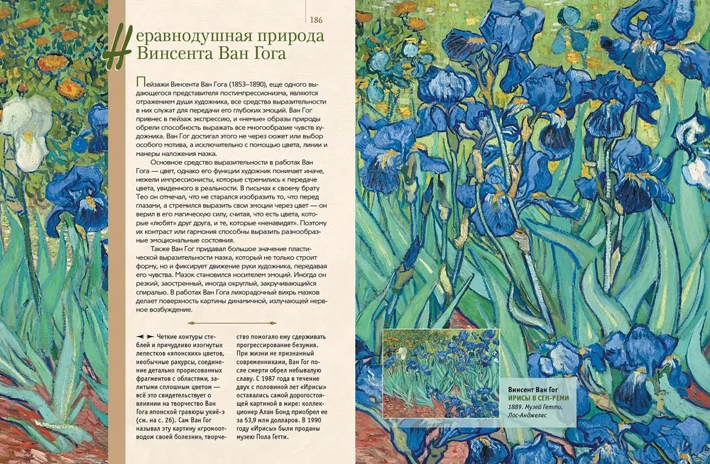 Famous Landscapes of World Painting. Masterpieces of China, Japan, Europe, Russia, America