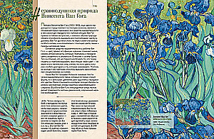 Famous Landscapes of World Painting. Masterpieces of China, Japan, Europe, Russia, America