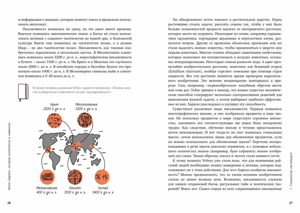 Homo Sapiens. An Illustrated History of Intelligence