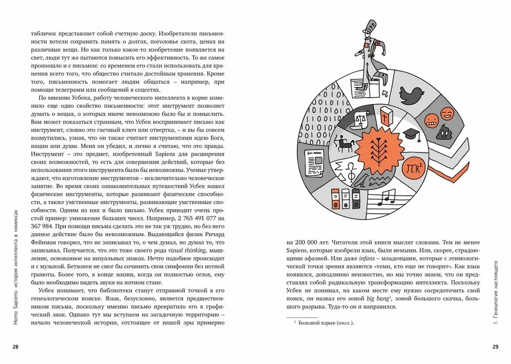 Homo Sapiens. An Illustrated History of Intelligence
