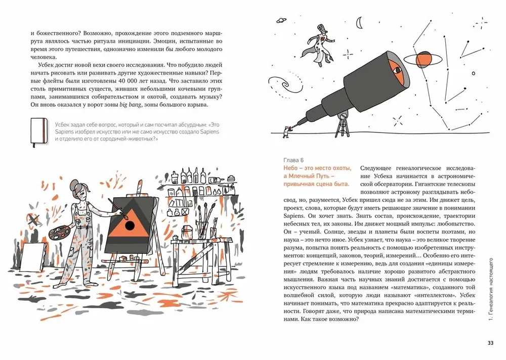 Homo Sapiens. An Illustrated History of Intelligence