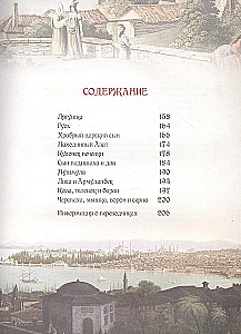 The Best Fairy Tales of Turkey. Magical Stories about Djinn, Peri, Devas, and Other Creatures
