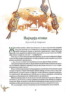 The Best Fairy Tales of Turkey. Magical Stories about Djinn, Peri, Devas, and Other Creatures