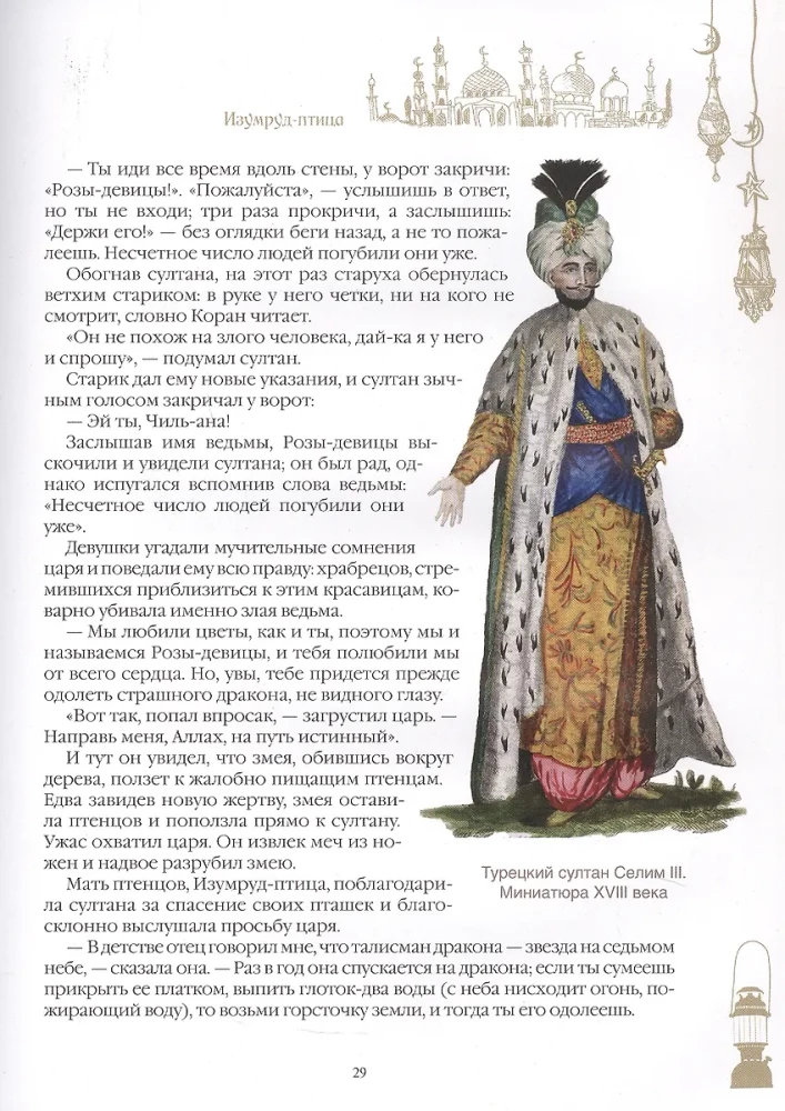 The Best Fairy Tales of Turkey. Magical Stories about Djinn, Peri, Devas, and Other Creatures