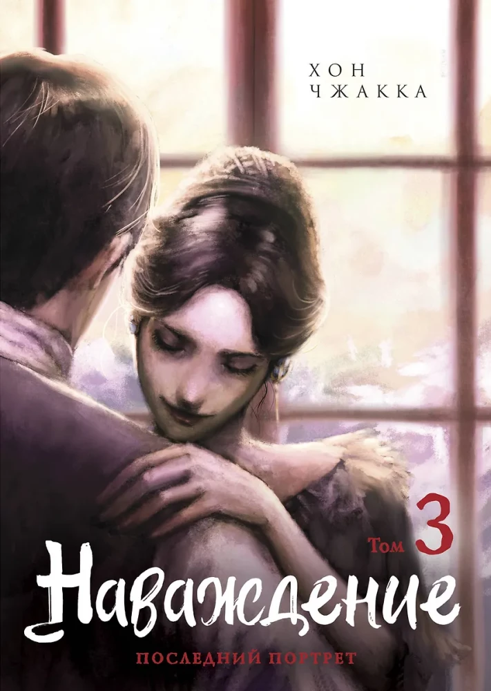 Delusion. Volume 3