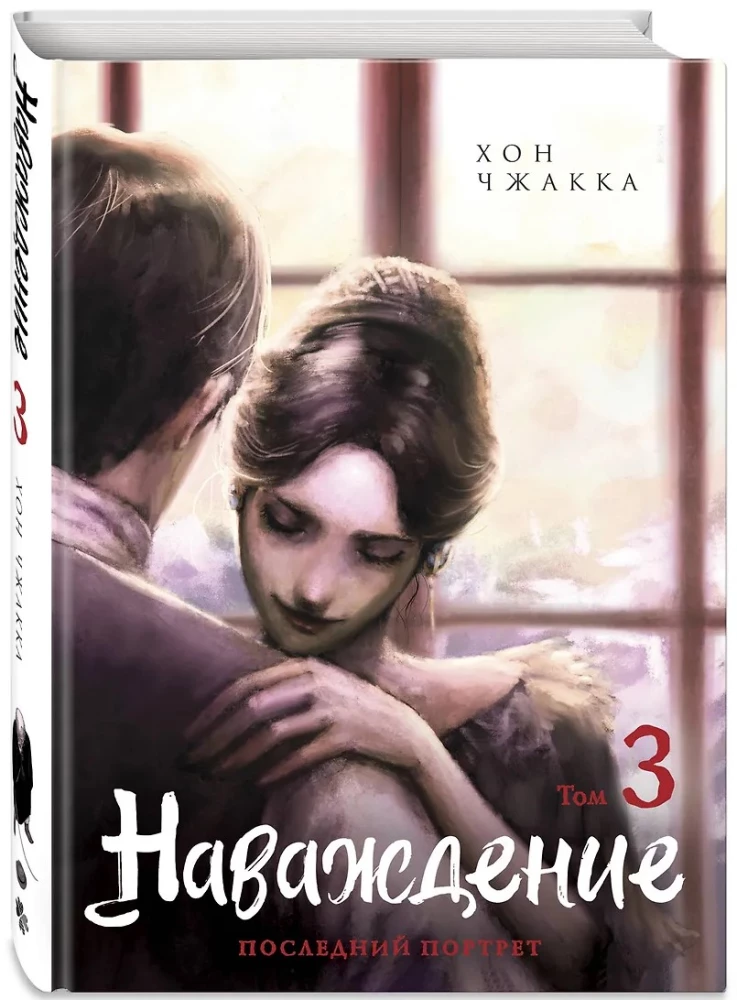Delusion. Volume 3