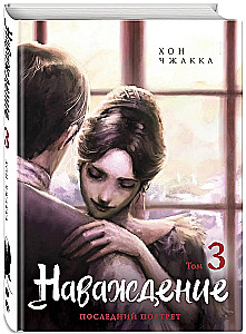 Delusion. Volume 3