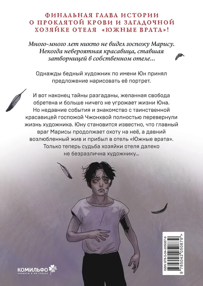 Delusion. Volume 3