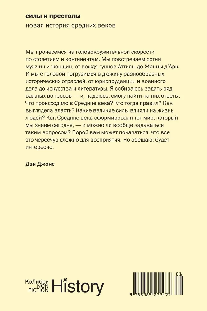 Siły i trony. Nowa historia średniowiecza