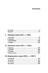 Siły i trony. Nowa historia średniowiecza