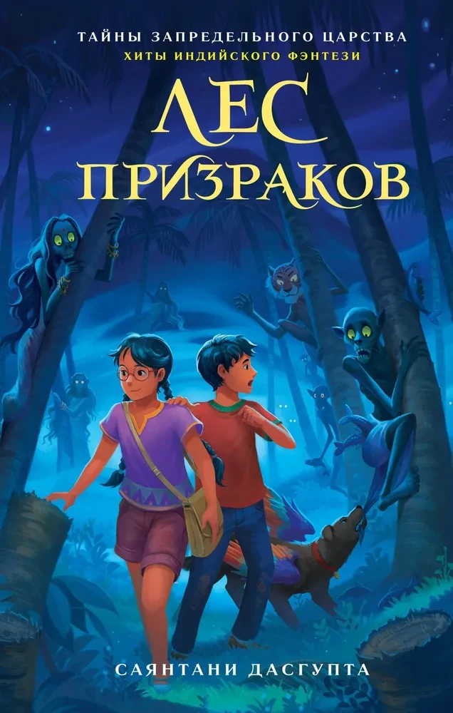 Forest of Ghosts