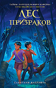 Forest of Ghosts