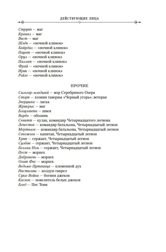 История свидетеля. Книга 1. Бог не желает