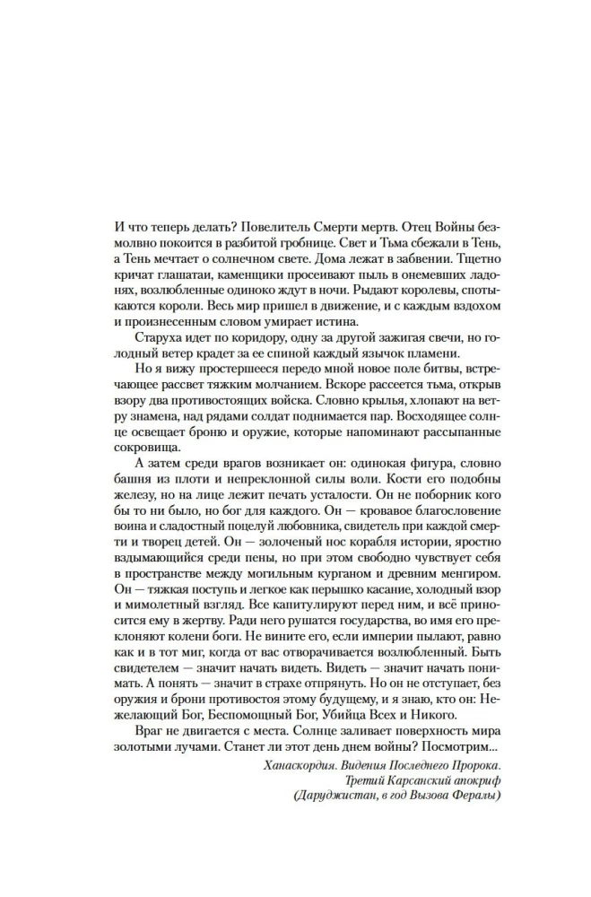 История свидетеля. Книга 1. Бог не желает