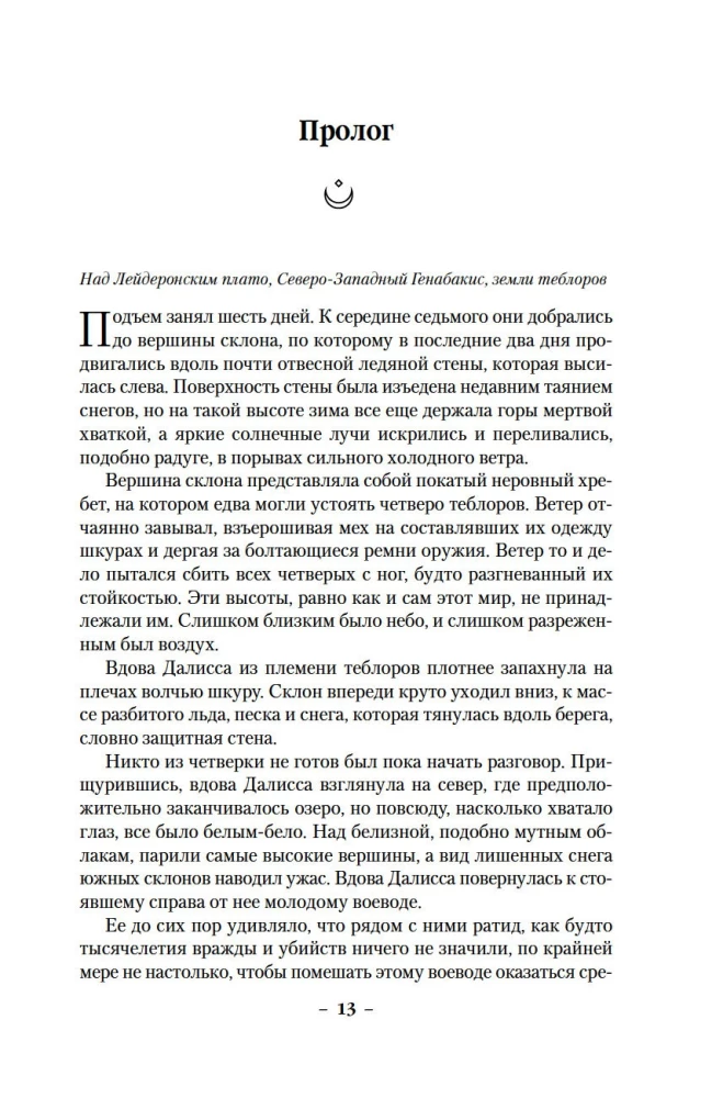 История свидетеля. Книга 1. Бог не желает