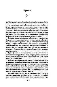 История свидетеля. Книга 1. Бог не желает