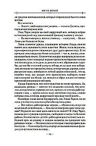 История свидетеля. Книга 1. Бог не желает