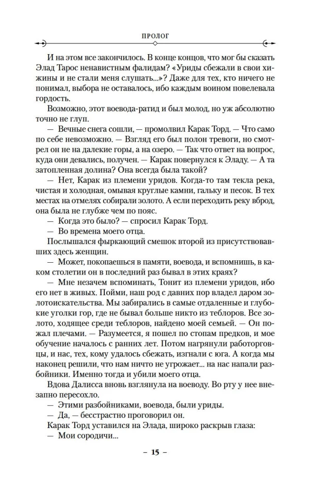 История свидетеля. Книга 1. Бог не желает
