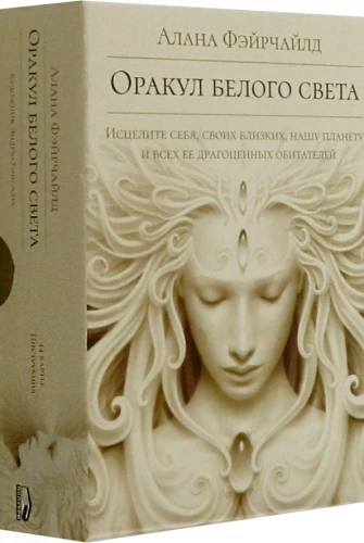 Cards - Oracle of White Light (44 cards + instruction)