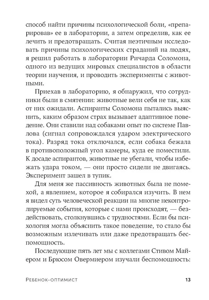 Dziecko-optymista. Jak nauczyć dziecko przezwyciężać trudności