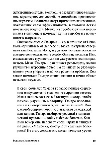 Dziecko-optymista. Jak nauczyć dziecko przezwyciężać trudności
