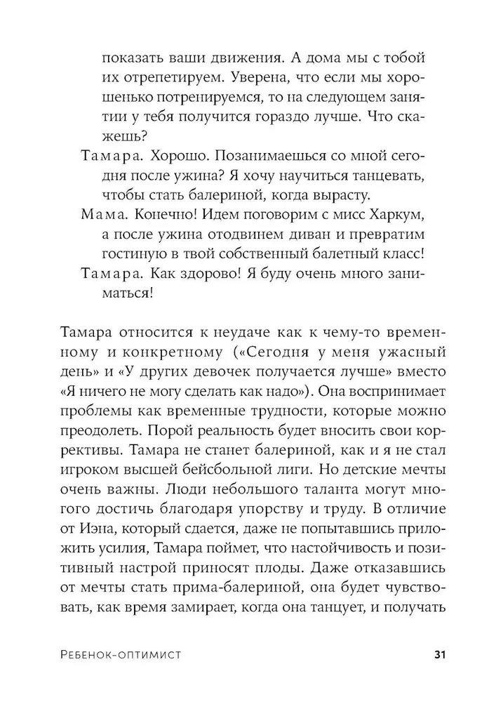 Dziecko-optymista. Jak nauczyć dziecko przezwyciężać trudności