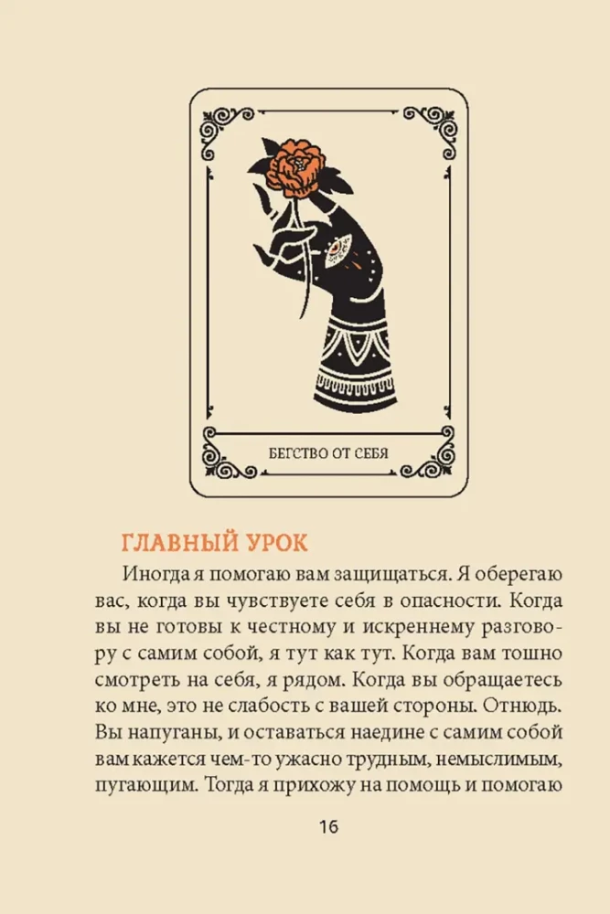 Cards - Cry of the Soul. Oracle (42 cards + instruction)