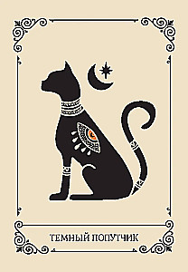 Cards - Cry of the Soul. Oracle (42 cards + instruction)
