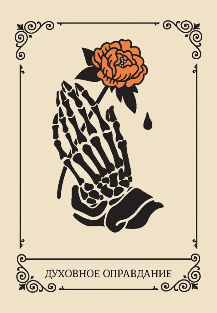 Cards - Cry of the Soul. Oracle (42 cards + instruction)