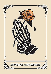 Cards - Cry of the Soul. Oracle (42 cards + instruction)