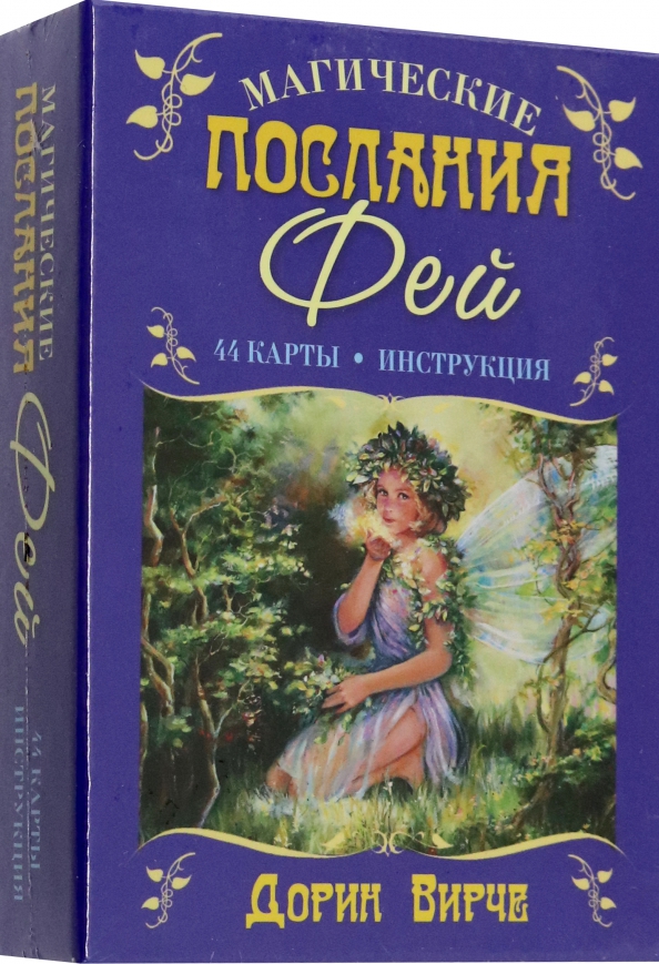 Karty - Magiczne przesłania wróżek (44 karty + instrukcja)