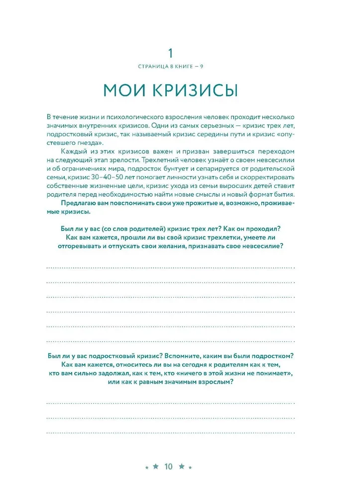 Everything is Within You. A Workbook for Self-Knowledge