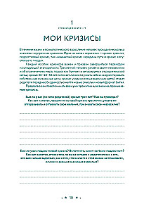 Everything is Within You. A Workbook for Self-Knowledge