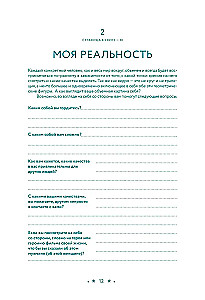 Everything is Within You. A Workbook for Self-Knowledge