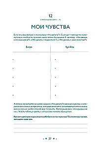 Everything is Within You. A Workbook for Self-Knowledge