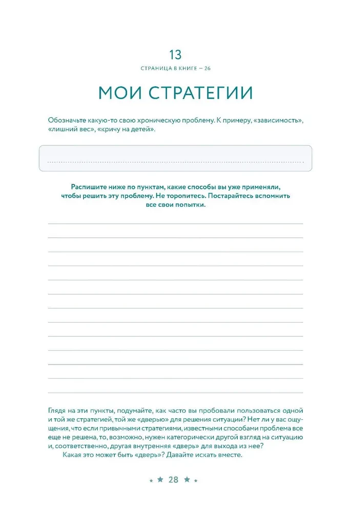 Everything is Within You. A Workbook for Self-Knowledge