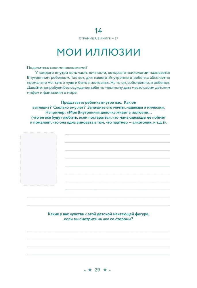 Everything is Within You. A Workbook for Self-Knowledge