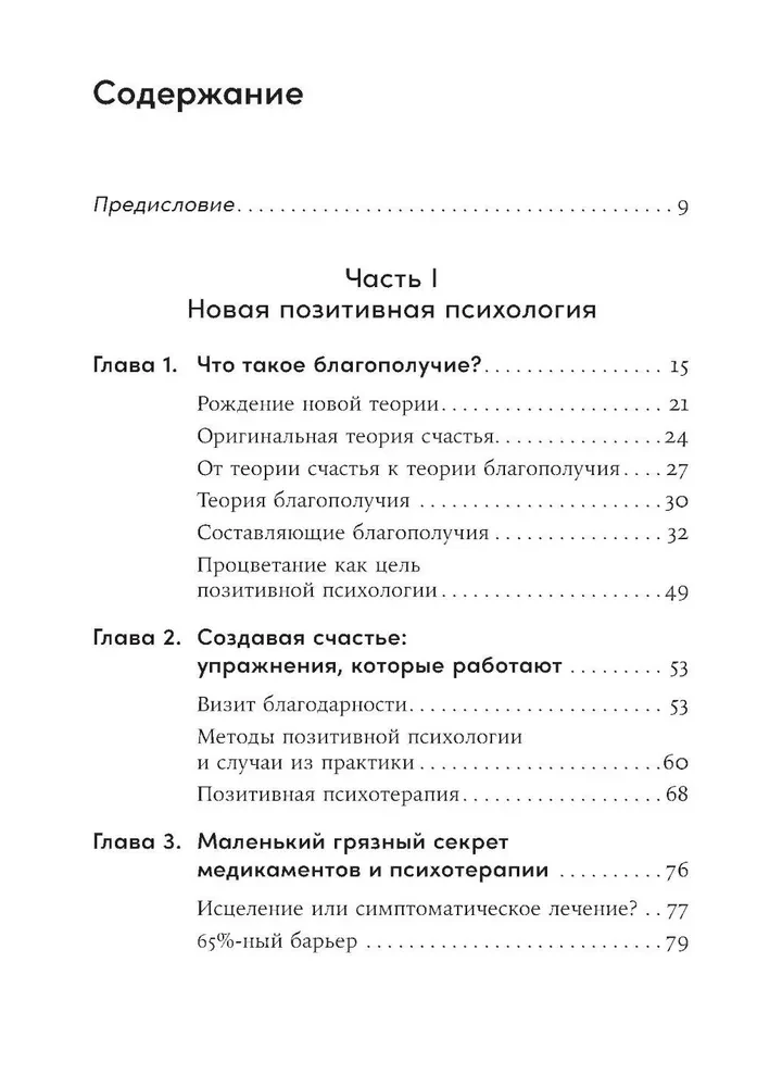 Путь к процветанию. Новое понимание счастья и благополучия