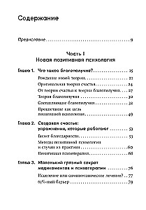 Путь к процветанию. Новое понимание счастья и благополучия