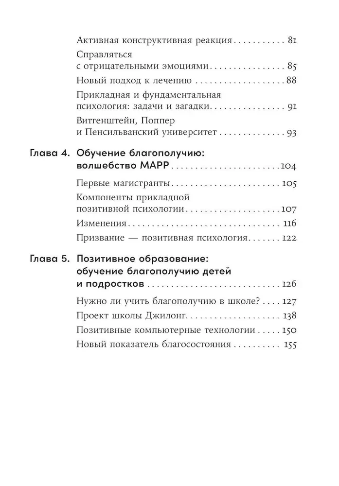 Путь к процветанию. Новое понимание счастья и благополучия