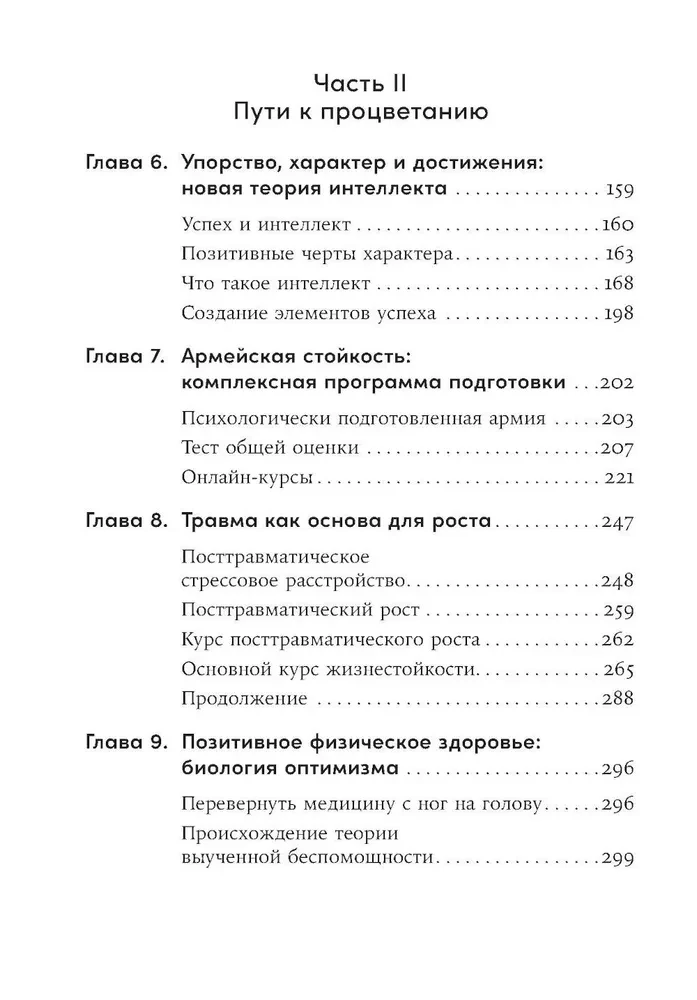 Путь к процветанию. Новое понимание счастья и благополучия
