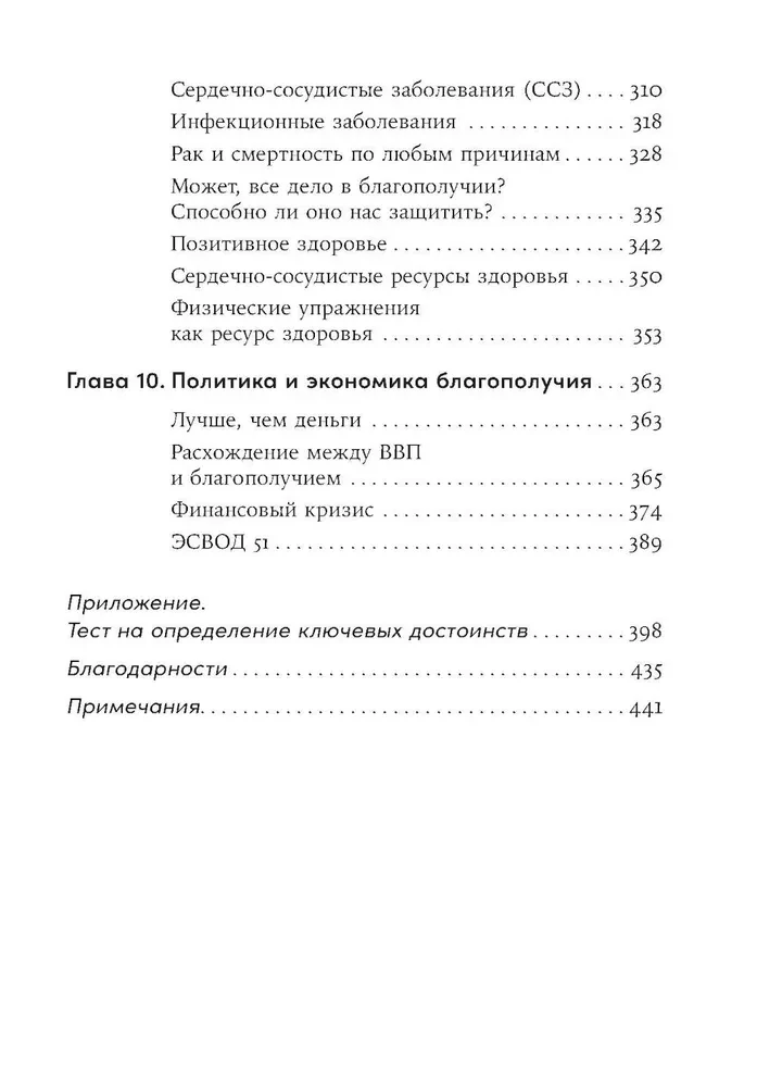 Путь к процветанию. Новое понимание счастья и благополучия