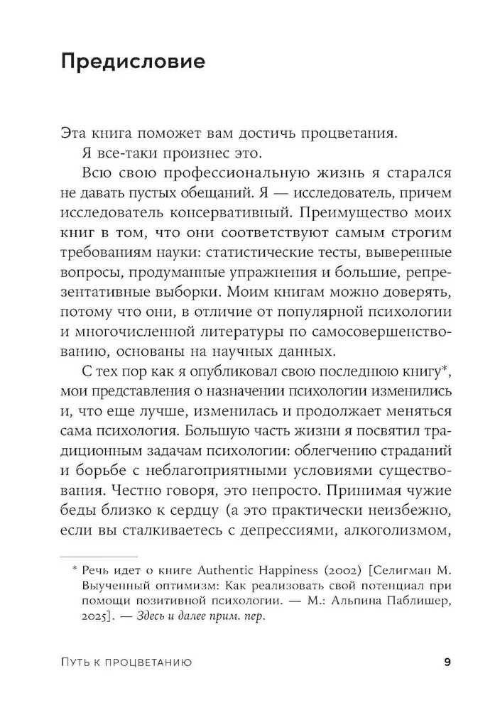Путь к процветанию. Новое понимание счастья и благополучия