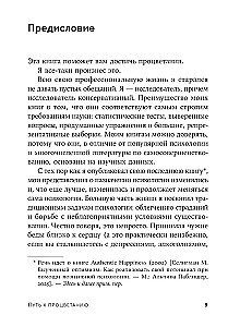 Путь к процветанию. Новое понимание счастья и благополучия